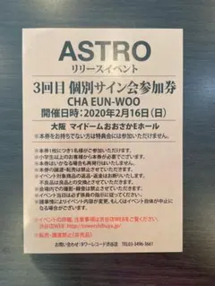 2025年最新】アストロサイン会握手会の人気アイテム - メルカリ