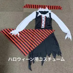 【中古】女の子用ハロウィーンコスチューム
