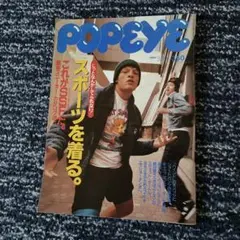 雑誌 POPEYE 1991年　平成3年　3/20号　No.334 90s