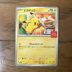 マクドナルド限定　ピカチュウ　ポケモンカード　プロモカードパック③