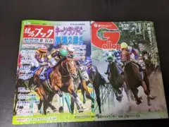 競馬ブック＆週刊ギャロップ