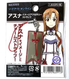 ソードアート・オンライン　SAO イメージアクセサリー　ストラップ　アスナ