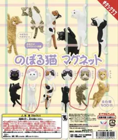 のぼる猫マグネット3点　シロ2点キジシロ1点　カプセルトイ　ガチャガチャ