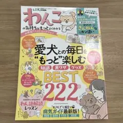 わんこの気持ちがもっとよくわかるお得技ベストセレクション