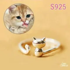 ◆新品◆BOX付き☆S925☆猫リング☆キャット☆フリーサイズ指輪