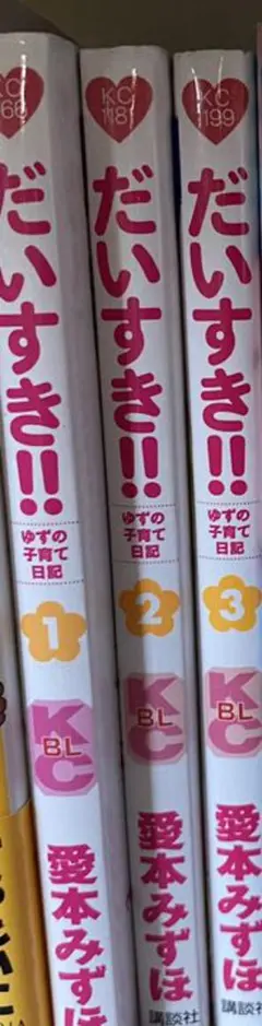 だいすき!!3巻セット