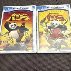 カンフー・パンダ DVD 2枚セット　まとめ売り