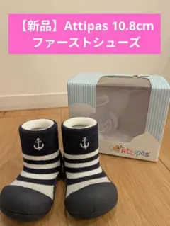 【新品】Attipas 10.8cm ファーストシューズ