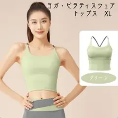 【【新品】ヨガウェアトップス スポブラ風 吸汗速乾Green XL hu176