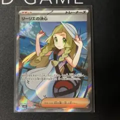 リーリエの決心 sr ポケモンカード　　　プレイ用