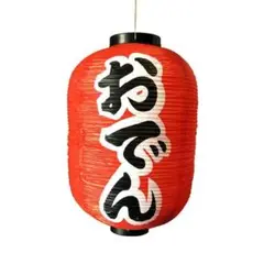 ■新品■即購入OK!ちょうちん おでん BIGサイズ おでん提灯 長型