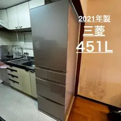 2025年最新】冷蔵庫 三菱 451の人気アイテム - メルカリ