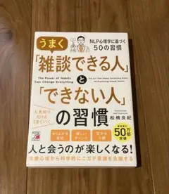 うまく「雑談できる人」と「できない人」の習慣