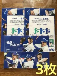 クリアファイル 3枚　中日ドラゴンズ　来場者特典