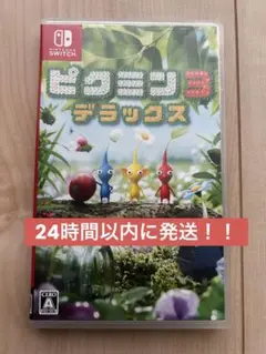 ピクミン3 デラックス Nintendo Switch