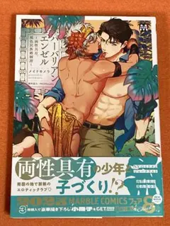 バーバリアンエンゼル ～両性具有、褐色民族婚姻譚～　　／　メイドキメラ