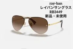 ray-ban レイバンサングラス　RB3449