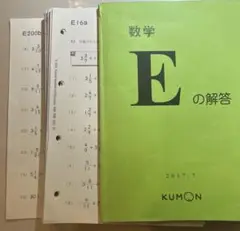 公文　算数　解答　E〜I 2025年最新】公文 算数 e 解答の人気アイテム - メルカリ