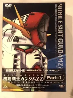 機動戦士ガンダムZZ メモリアルボックス版 Part-Ⅰ〈初回限定生産・4枚組〉