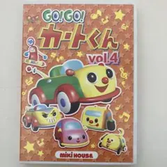 アニメDVD Go!Go!カートくん　Vol.4 ミキハウス