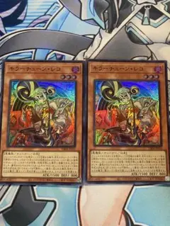 遊戯王　キラーチューンレコ　スーパーレア　2枚