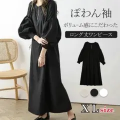 ワンピース　ぽわん袖 ハーフジップ ロング 細見え 着やせ ゆったり かわいい