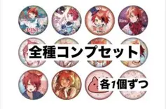 莉犬 缶バッジくじ 言ノ葉ワンダーランド ver. 全種コンプセット　まとめ売り