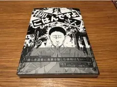 柳さん ごはんですよ -左ききのエレン外伝-