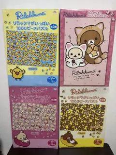 リラックマ　パズル　1000ピース リラックマ ジグソーパズル1000ピース【#リラックマがいる暮らし