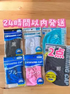 【2点新品】スイムキャップ2点　プール水泳帽　メッシュ 大人子供