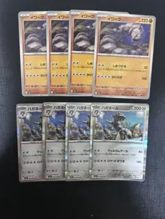 イワーク　ハガネール