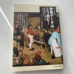 佐々木敏の栄養データはこう読む! 疫学研究から読み解く ぶれない食べ方