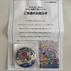 アリナミン　BT21 缶バッジ　ラッキーノート　セット　当選品