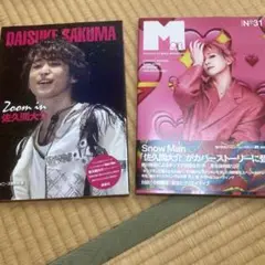 【新品未開封】SnowMan 佐久間大介　雑誌　Mgirl