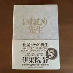 いねむり先生　【単行本】