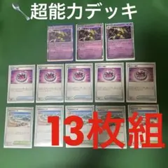 【デッキパーツ】フーディンR あやしい時計 なみのりビーチ 合計13枚組