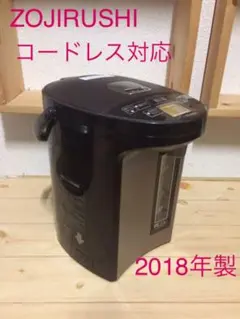 象印 電気保温ポット 電気ポット コードレス 2018年製