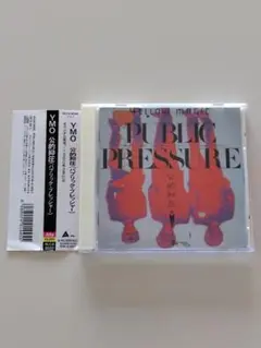 YMO「PUBLIC PRESSURE」レコード 帯付【特価】新品 帯付：カラーレコード】 YMO PUBLIC PRESSURE - メルカリ