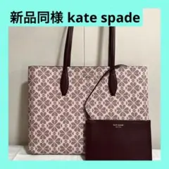 ケイトスペード 新品同様 スペード フラワー コーデッド ラージ トートバッグ
