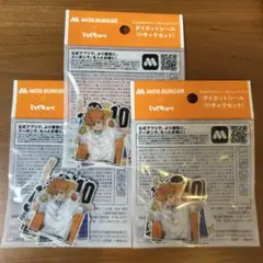 ハイキュー　モスバーガー　ダイカットシール　3点セット
