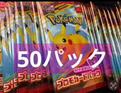 ポケモンカード マクドナルド プロモ　50パック