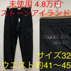 ストーンアイランド 未使用 ナイロンパンツ ブラック バックロゴ 32サイズ