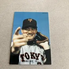 プロ野球チップス 巨人 ジャイアンツ 長嶋茂雄