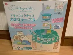 すみっコぐらし 水遊びテーブル