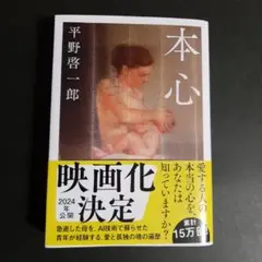 本心
