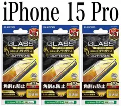 【新品】エレコム★iPhone 15 Pro★ガラスフィルム③GPRE