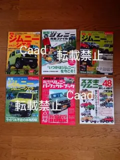※8/12まで※　新型スズキジムニー　本　6冊セット