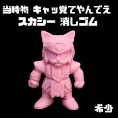 2025年最新】キャッ党忍伝 スカシーの人気アイテム - メルカリ