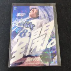 2025 ベイスターズアプリ 三浦大輔　横浜奪首カード　リアル化
