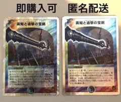 英知と追撃の宝剣　エターナルソード　旧枠　銀枠　PS版　2枚　デュエマ
